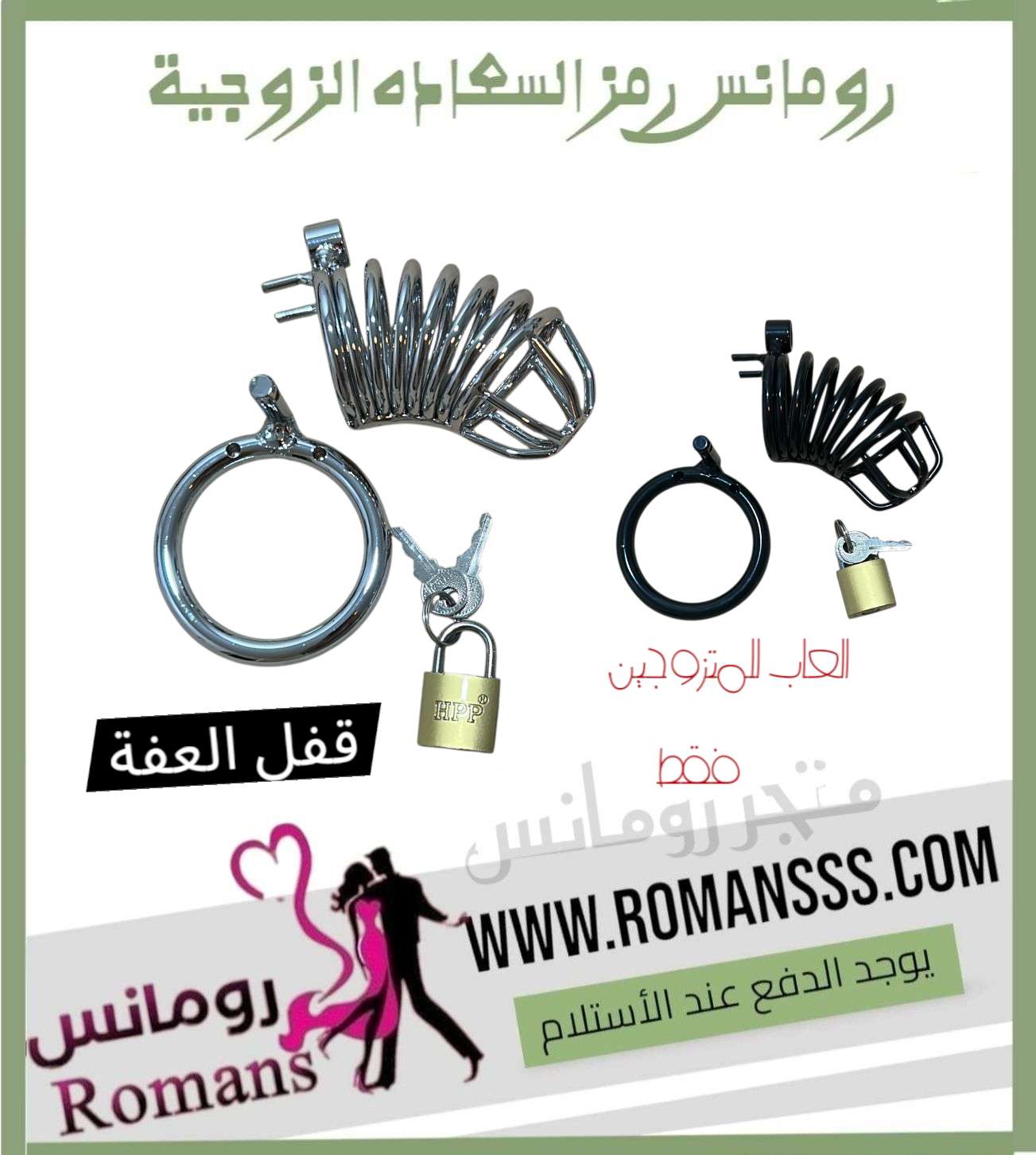 قفل العفة المطور لون فضي