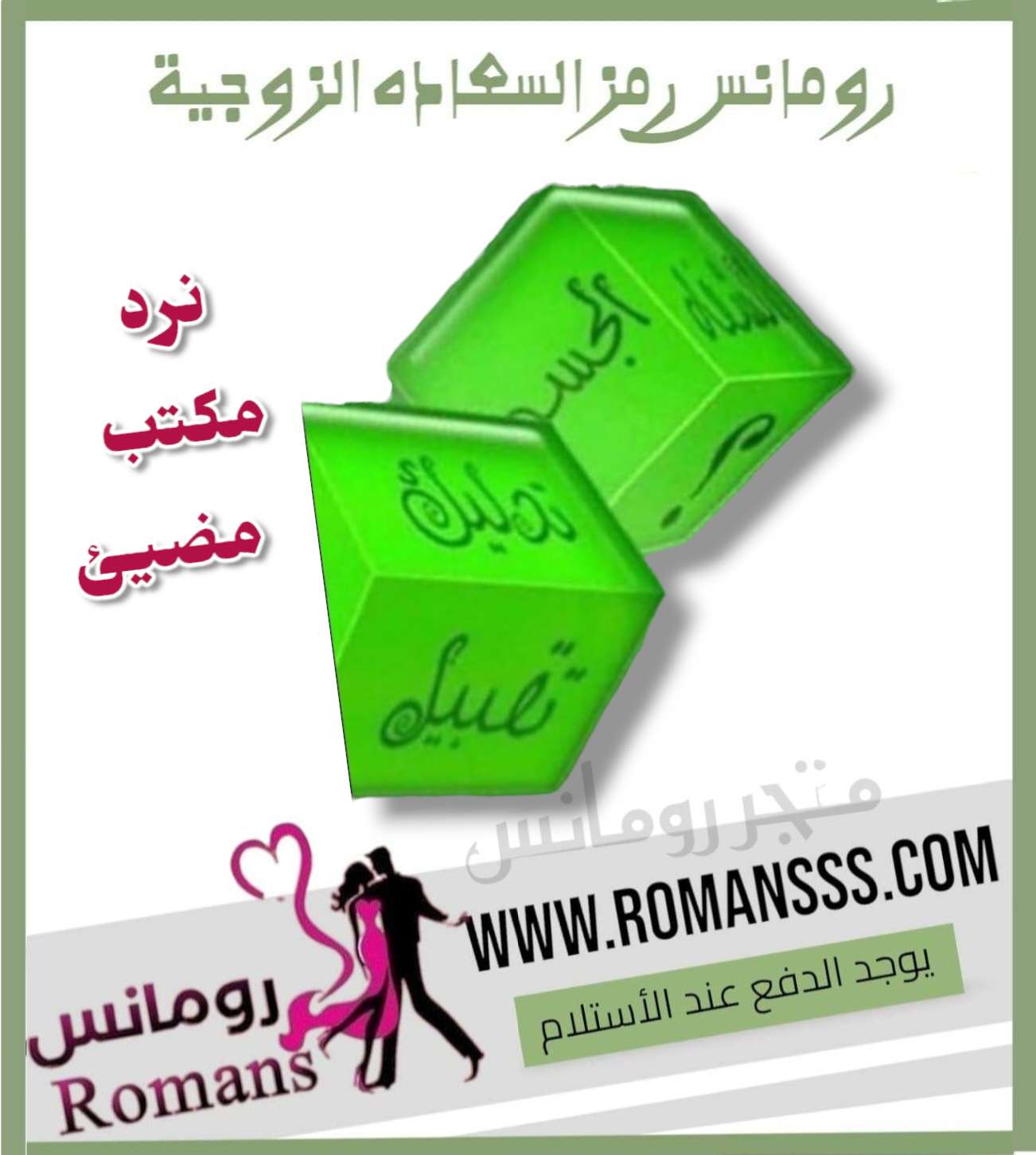 نرد الوضعيات 333